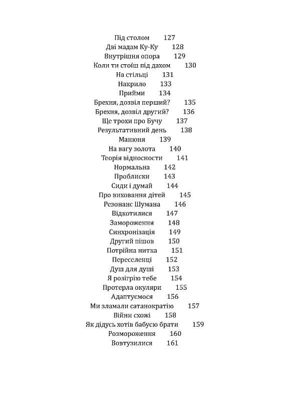 Рятуючи Єву — мініатюра 5