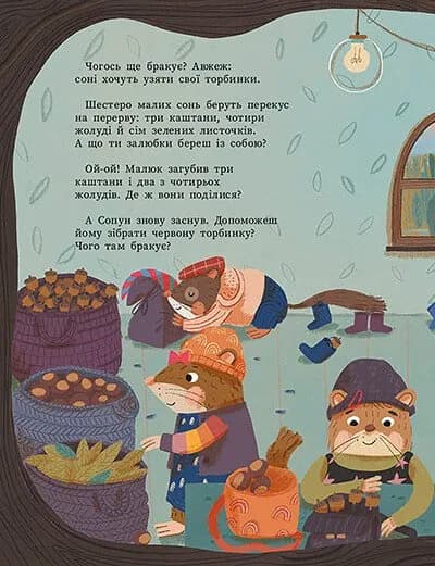 Роби, як ми! Добрий ранок, маленькі соні! Час прокидатися! — мініатюра 8