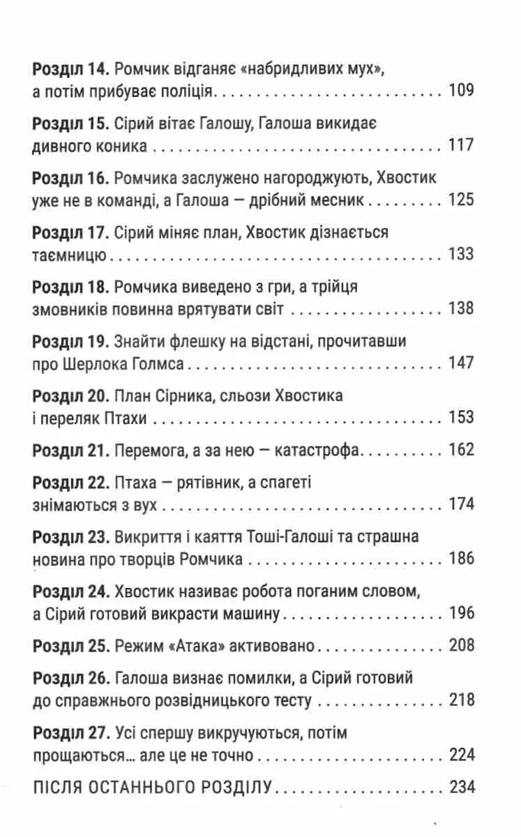 Робот ховається в школі — мініатюра 3