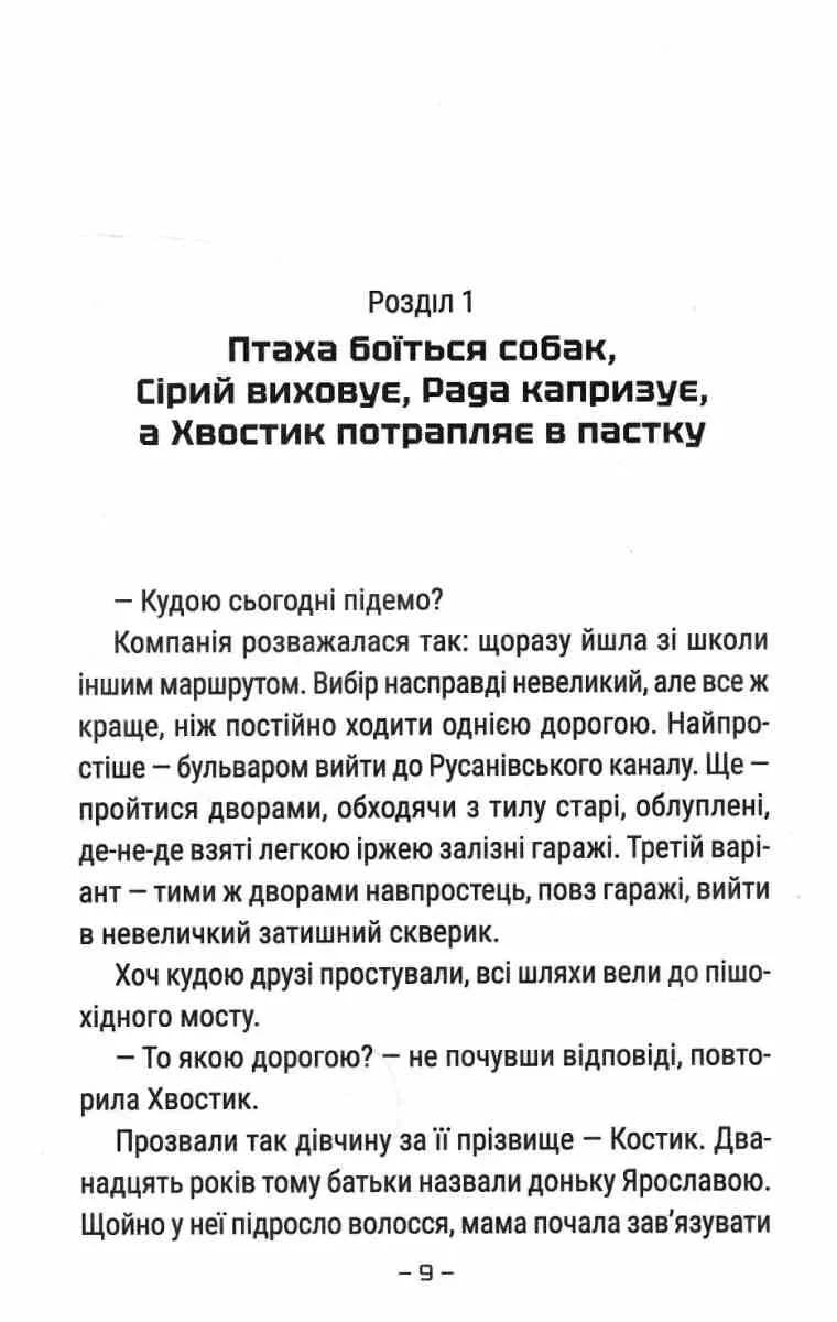 Робот ховається в школі — мініатюра 4