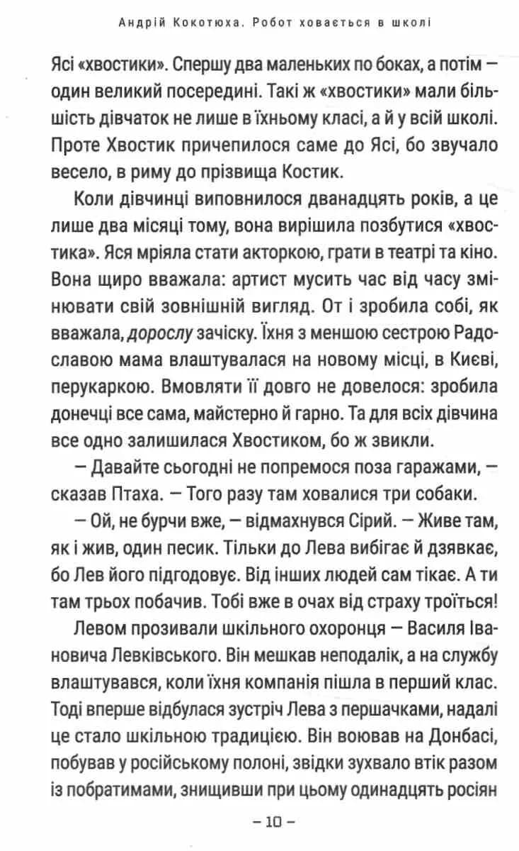Робот ховається в школі — мініатюра 5