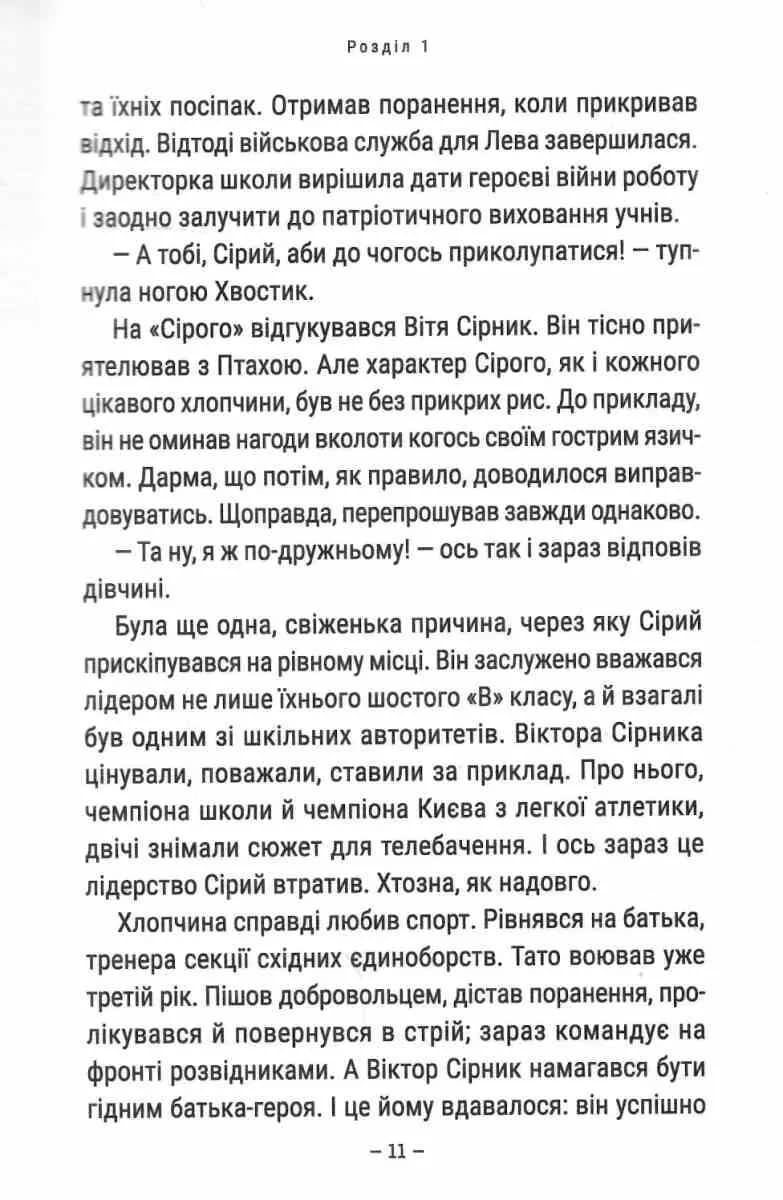 Робот ховається в школі — мініатюра 6