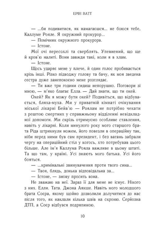 Родина Роялів. Розколоте королівство. Книга 5 — мініатюра 3