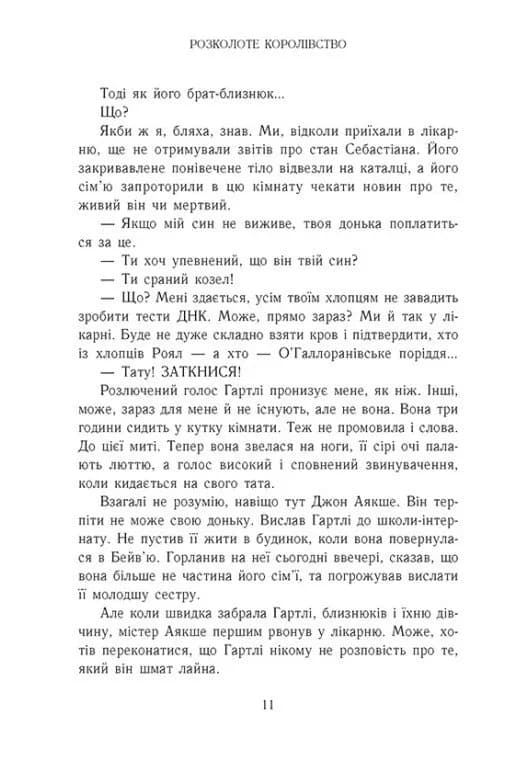 Родина Роялів. Розколоте королівство. Книга 5 — мініатюра 4