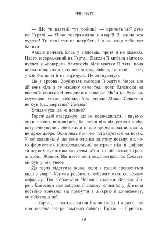 Родина Роялів. Розколоте королівство. Книга 5 — мініатюра 5