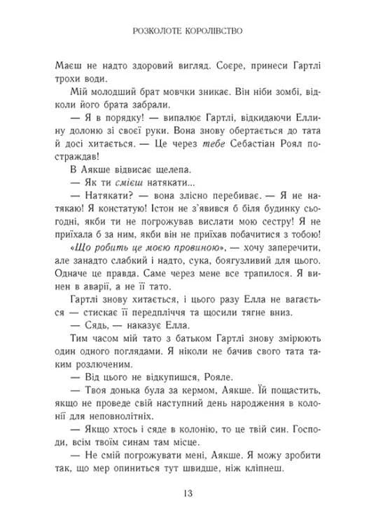 Родина Роялів. Розколоте королівство. Книга 5 — мініатюра 6