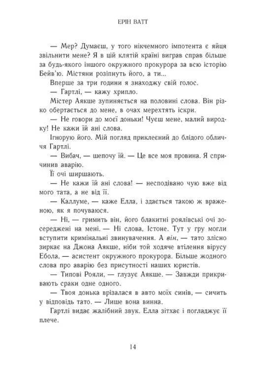 Родина Роялів. Розколоте королівство. Книга 5 — мініатюра 7