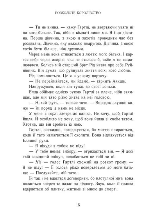 Родина Роялів. Розколоте королівство. Книга 5 — мініатюра 8