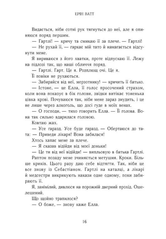 Родина Роялів. Розколоте королівство. Книга 5 — мініатюра 9