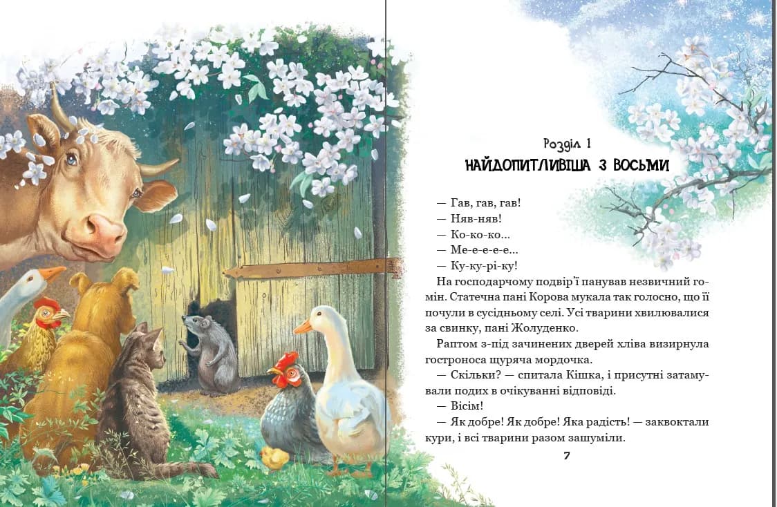 Рохеліна Жолуденко та Бінго. Моя перша бібліотека — мініатюра 4