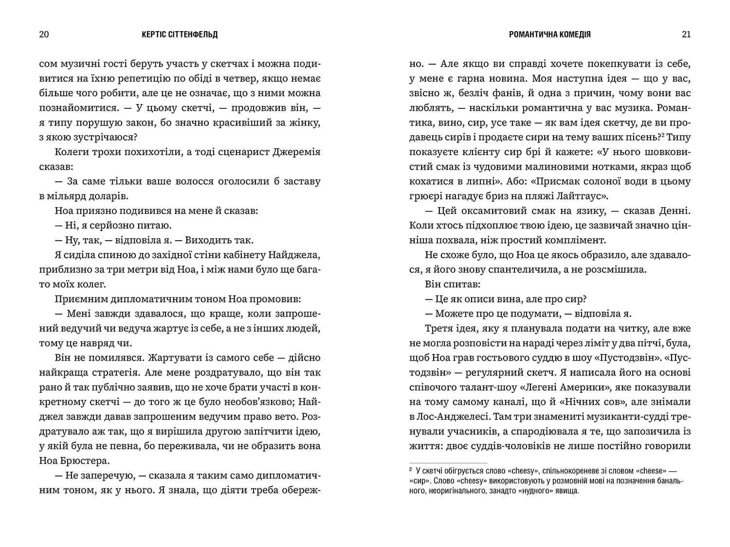 Романтична комедія — мініатюра 6