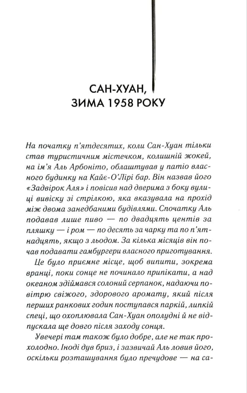 Ромовий щоденник — мініатюра 5