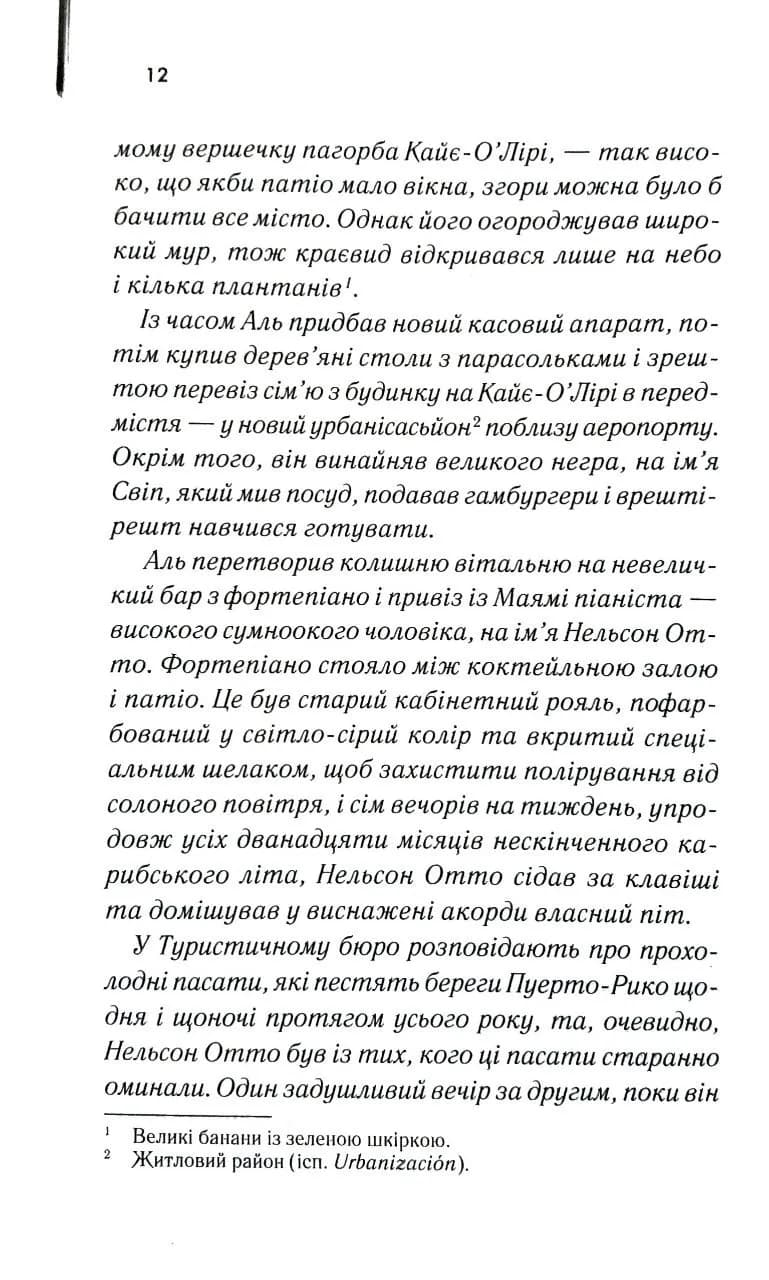 Ромовий щоденник — мініатюра 6