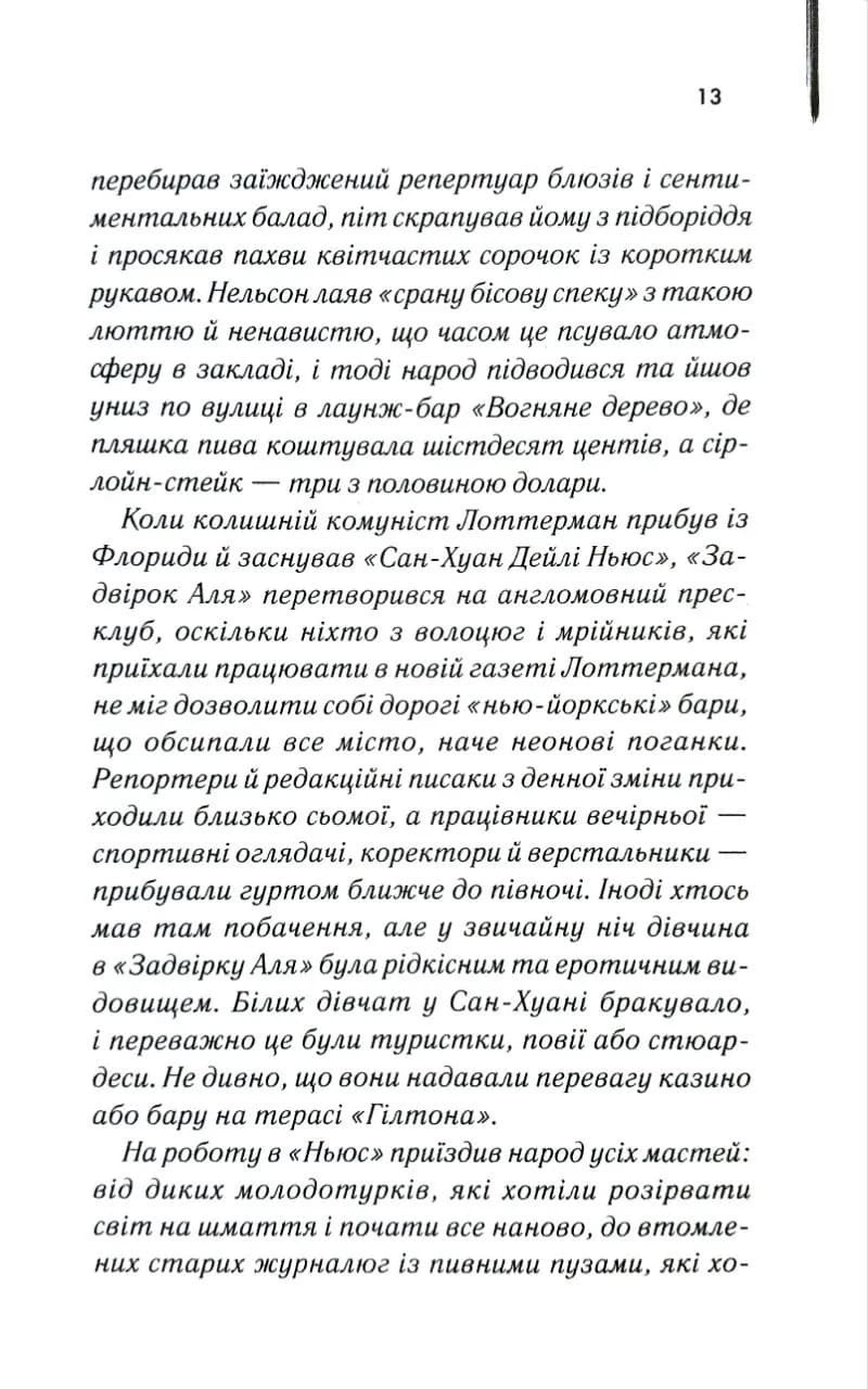 Ромовий щоденник — мініатюра 7