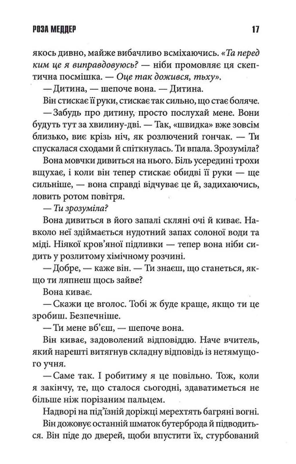Роза Меддер — мініатюра 11