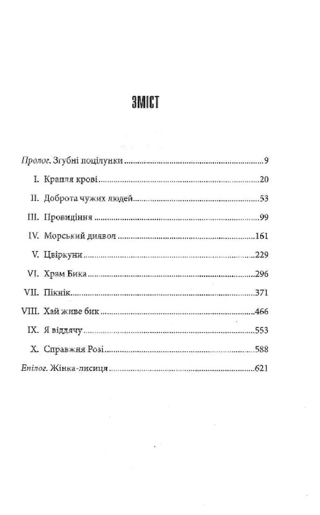 Роза Меддер — мініатюра 3