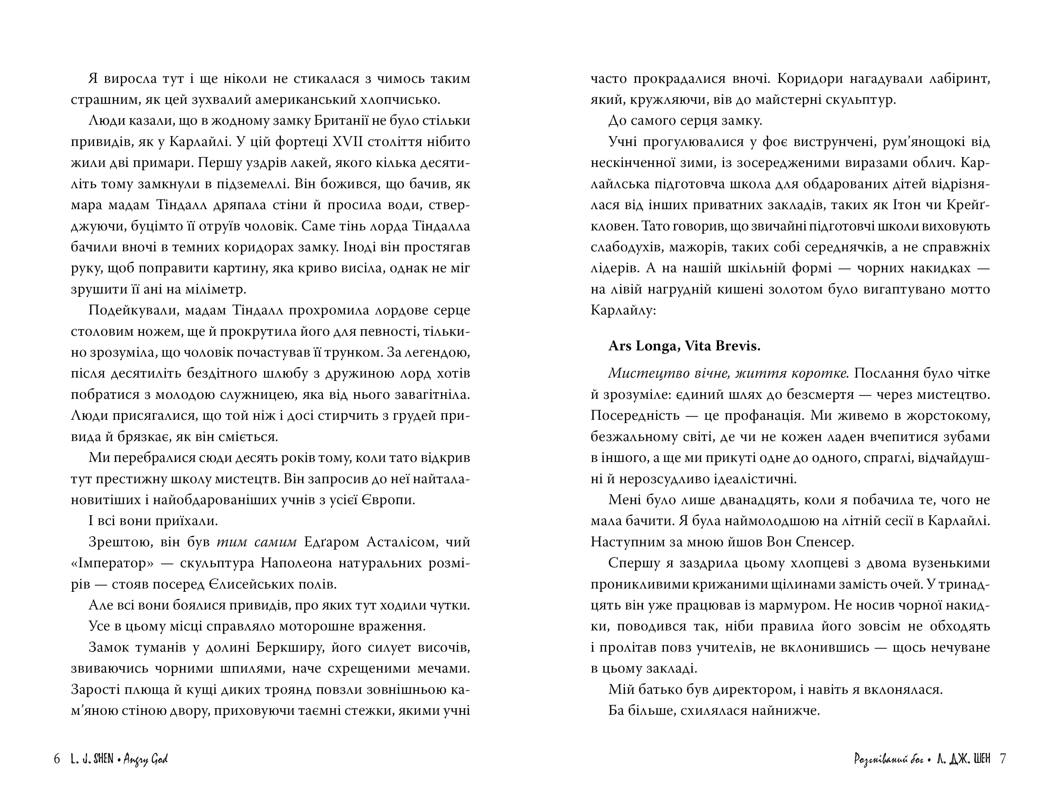 Розгніваний бог — мініатюра 2