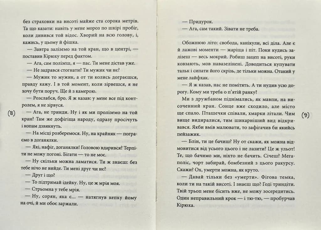 Розірваний кадр — мініатюра 4