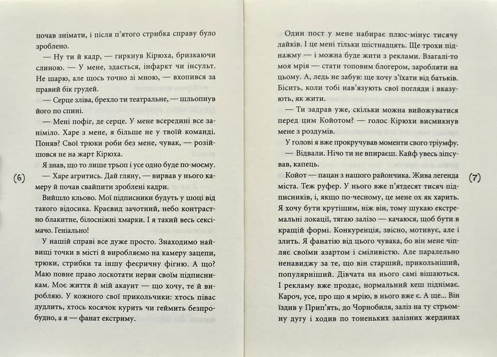 Розірваний кадр — мініатюра 3