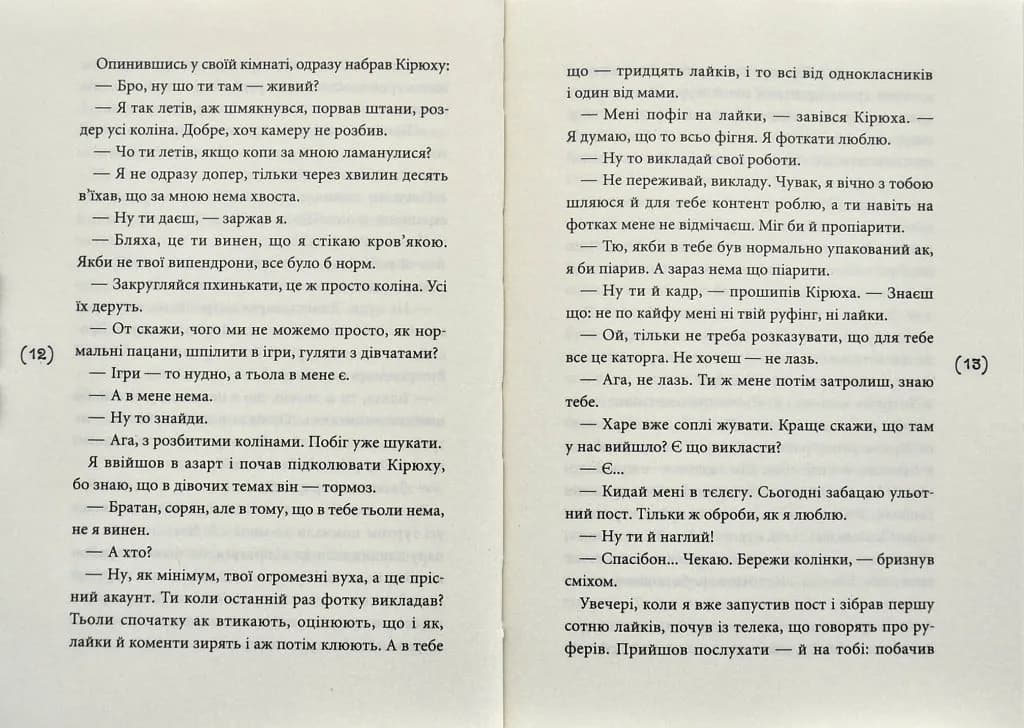 Розірваний кадр — мініатюра 6