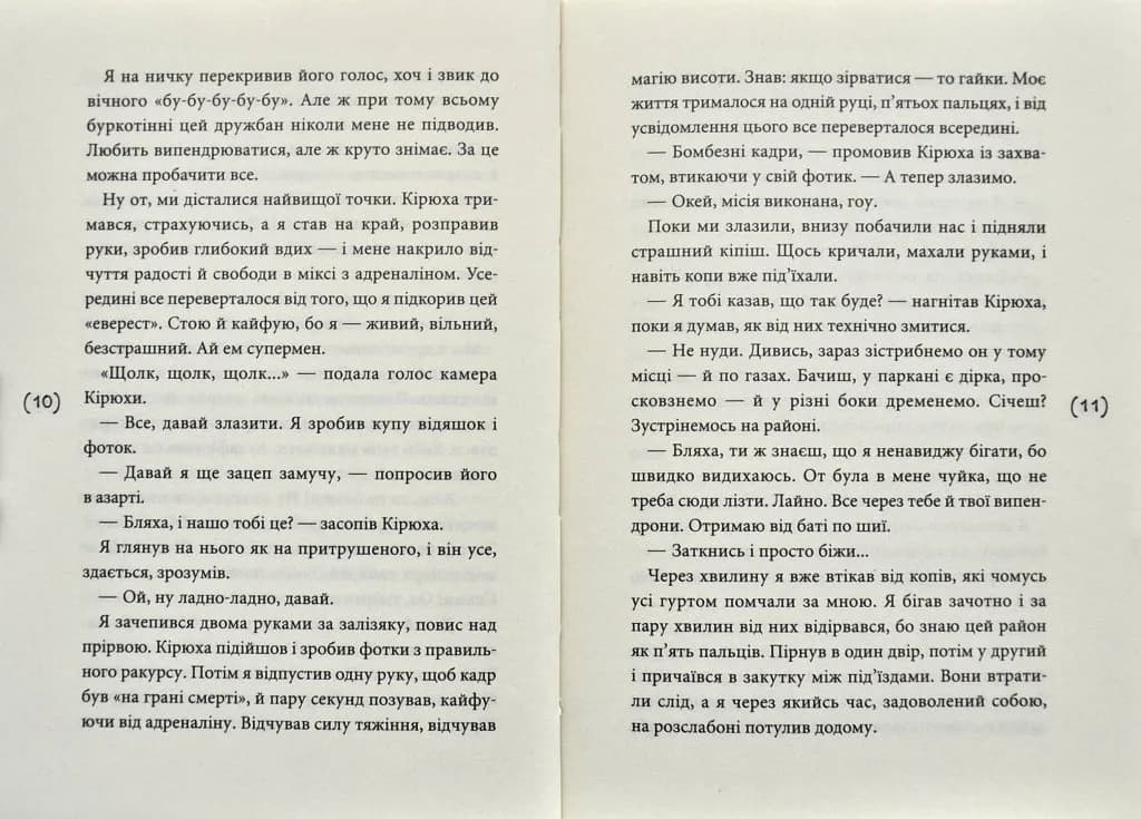Розірваний кадр — мініатюра 5