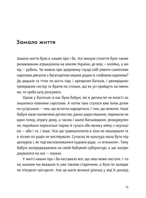 Розламані люди — мініатюра 2