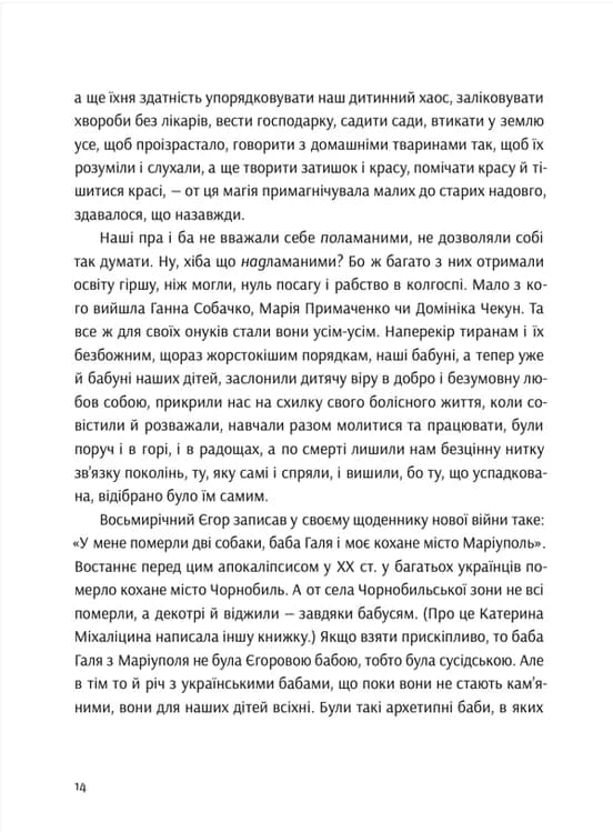 Розламані люди — мініатюра 3