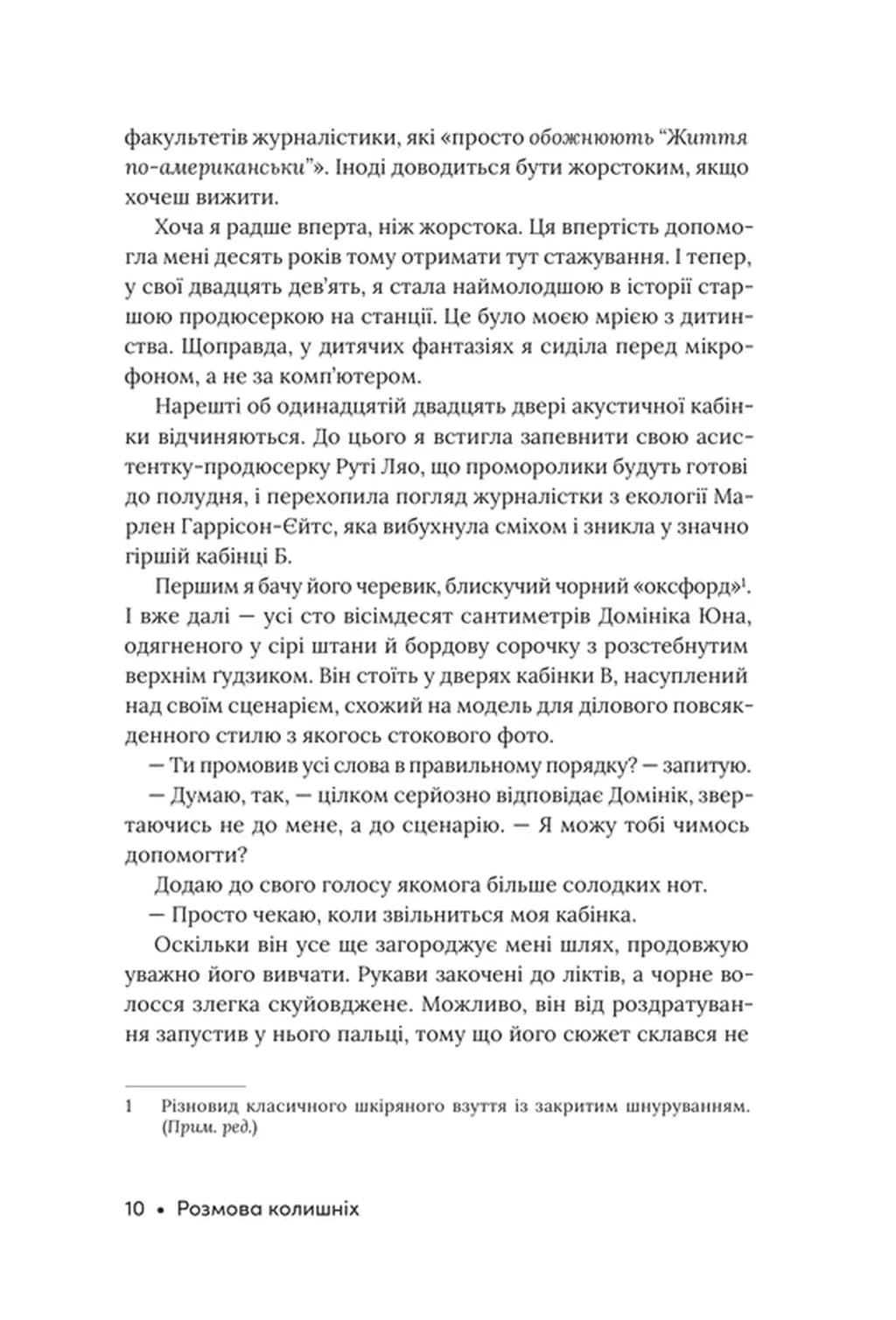 Розмова колишніх — мініатюра 3