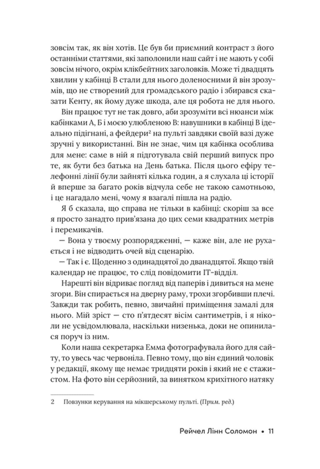 Розмова колишніх — мініатюра 4