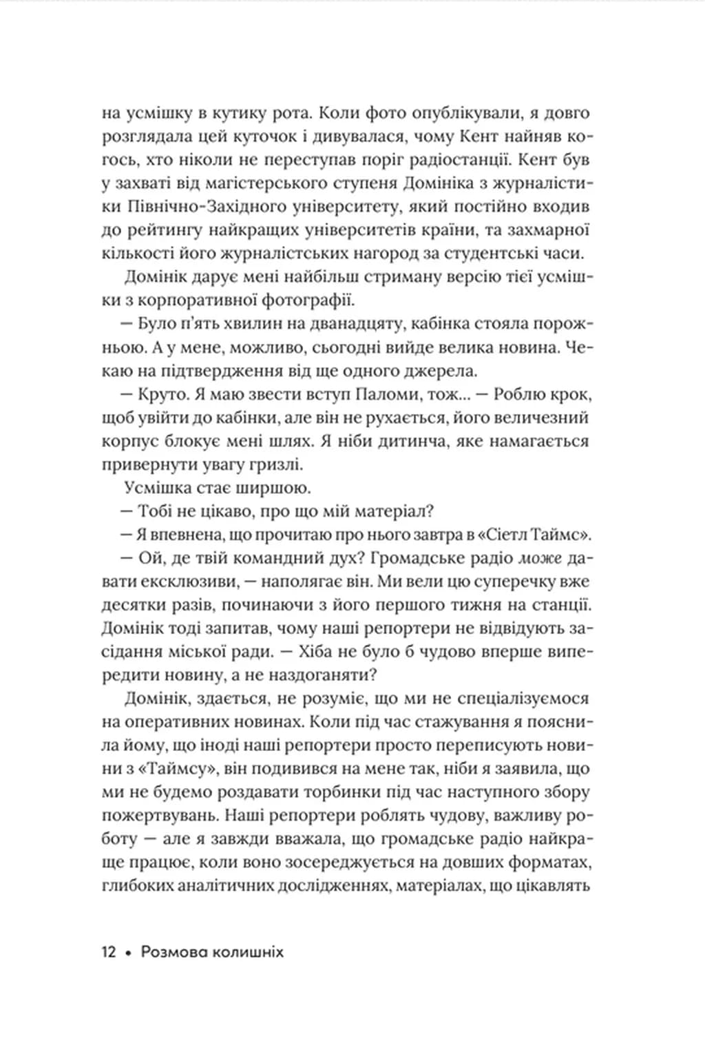 Розмова колишніх — мініатюра 5