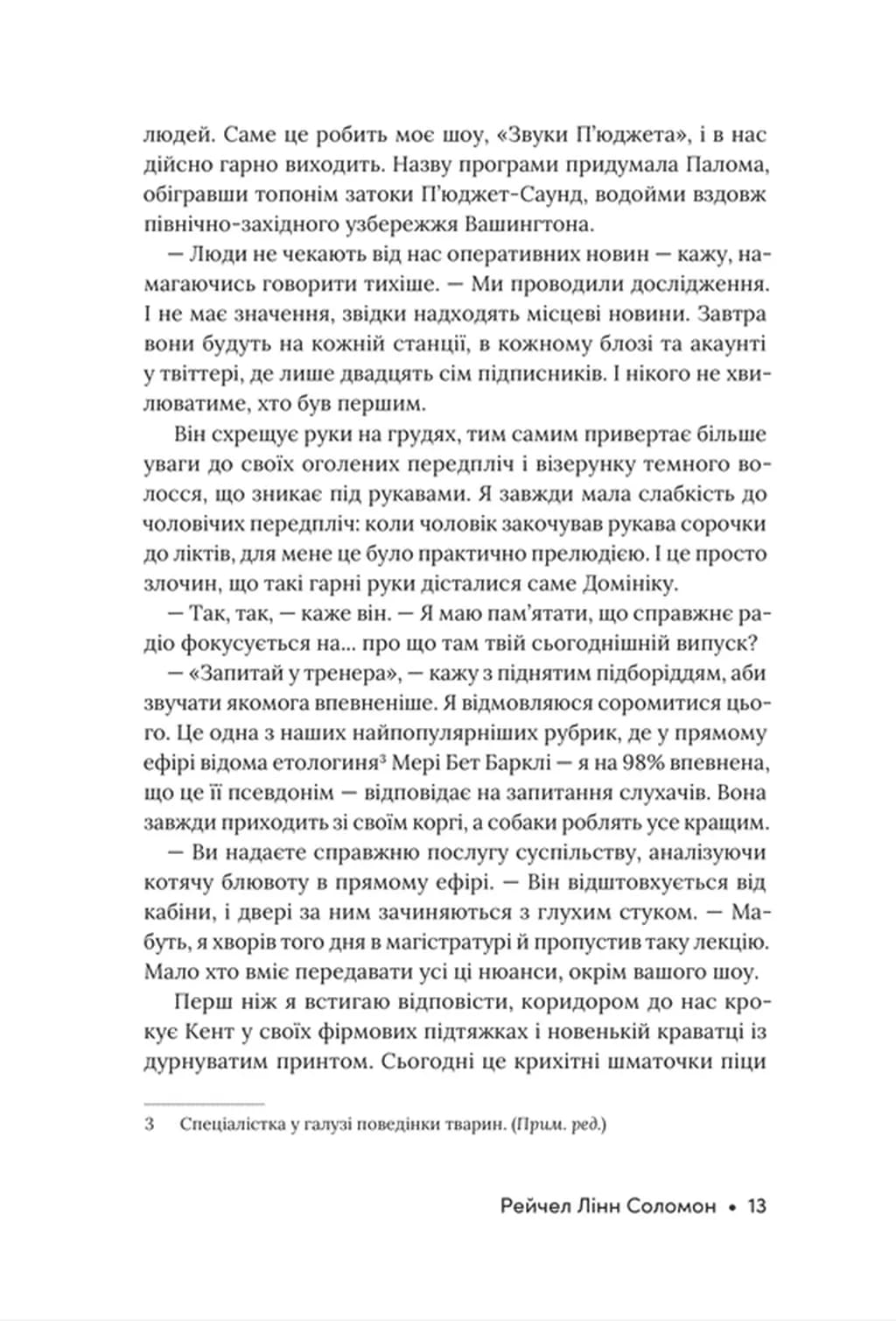 Розмова колишніх — мініатюра 6