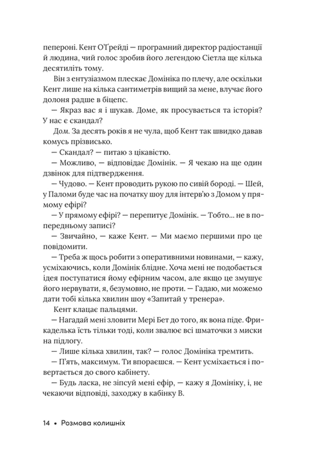 Розмова колишніх — мініатюра 7