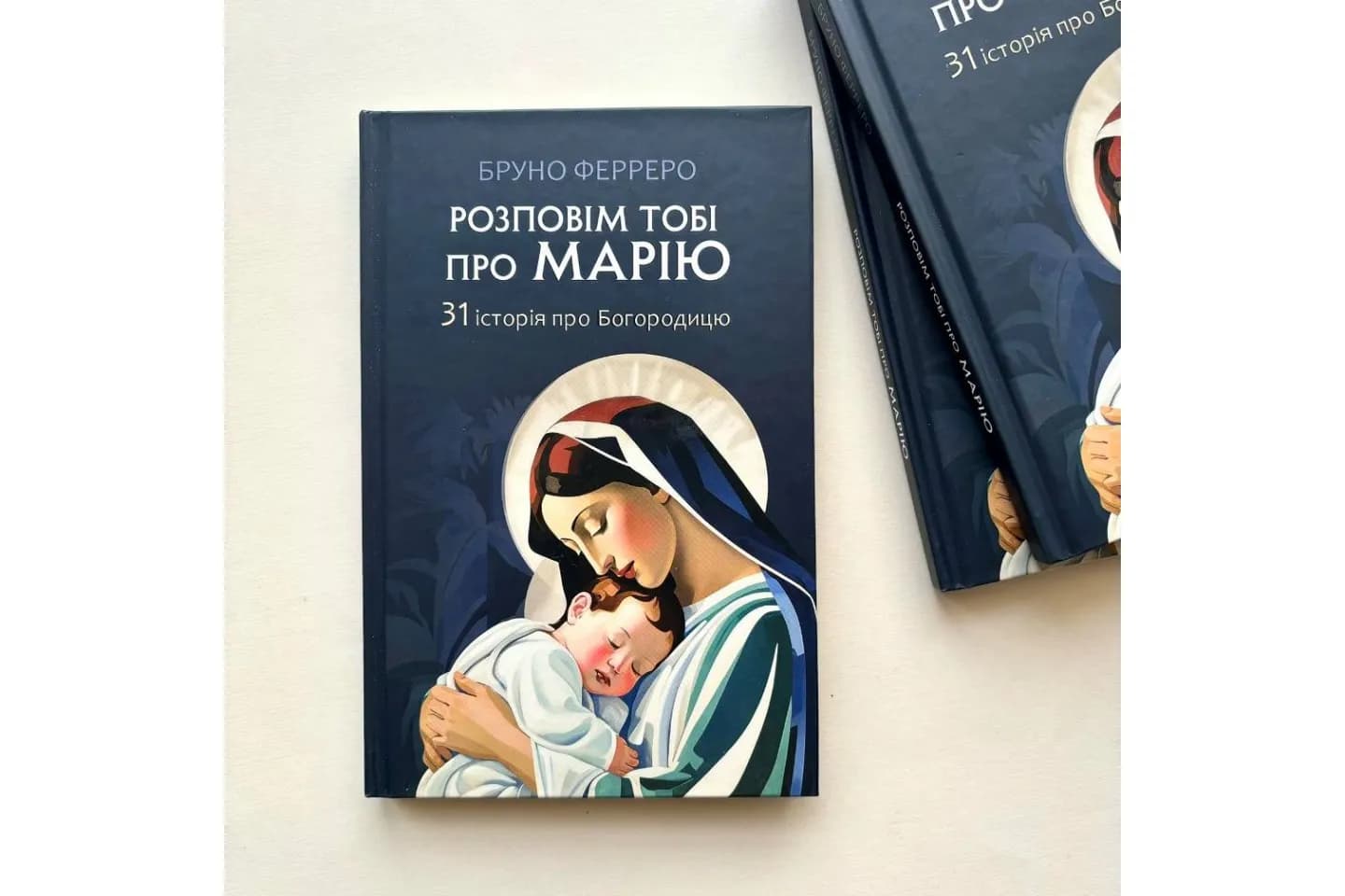 Розповім тобі про Марію. 31 історія про Богородицю — мініатюра 2