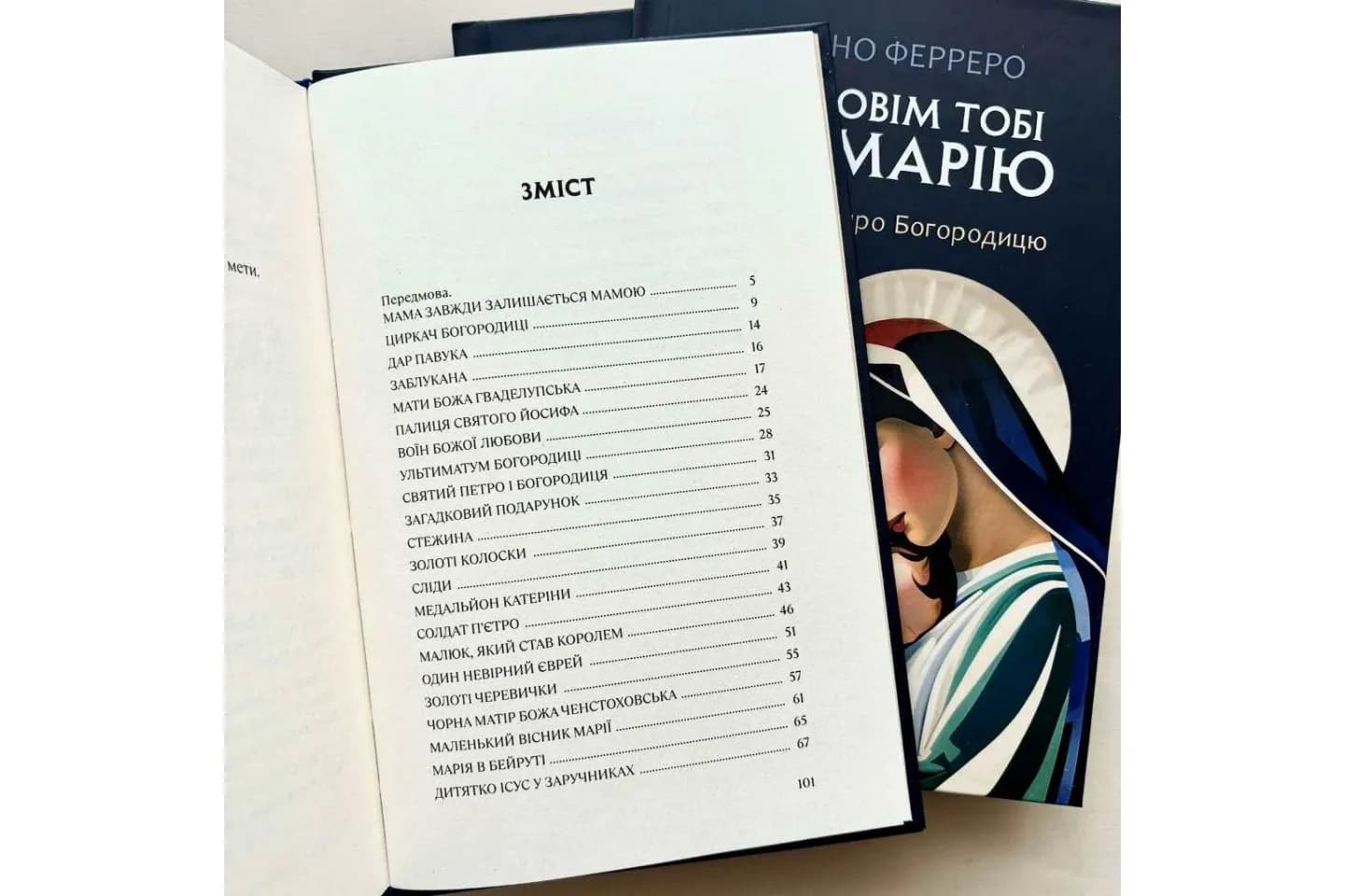 Розповім тобі про Марію. 31 історія про Богородицю — мініатюра 3