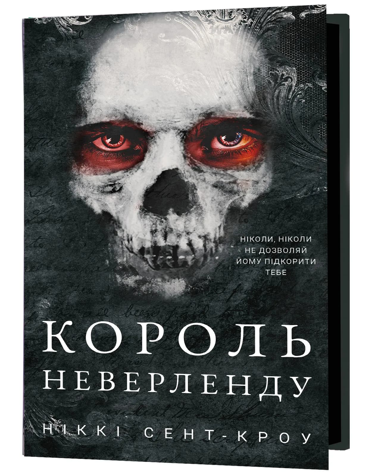Розпусні загублені хлопці. Книга 1. Король Неверленду — мініатюра 2