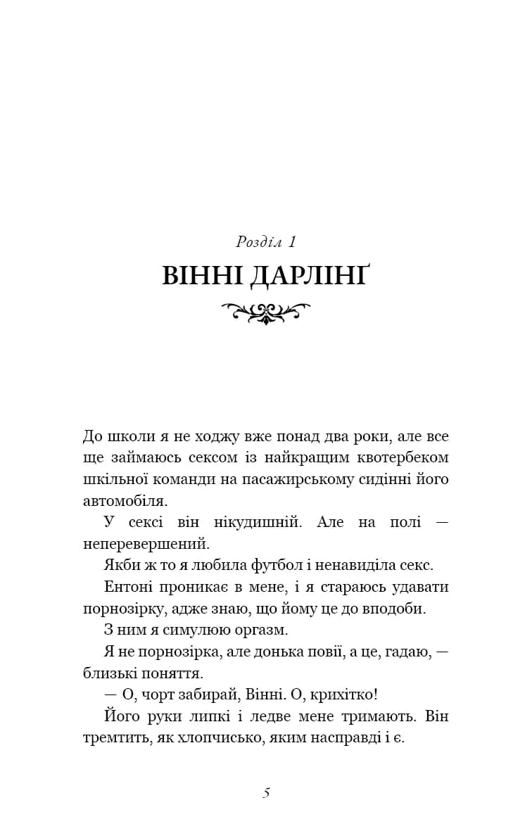 Розпусні загублені хлопці. Книга 1. Король Неверленду — мініатюра 4