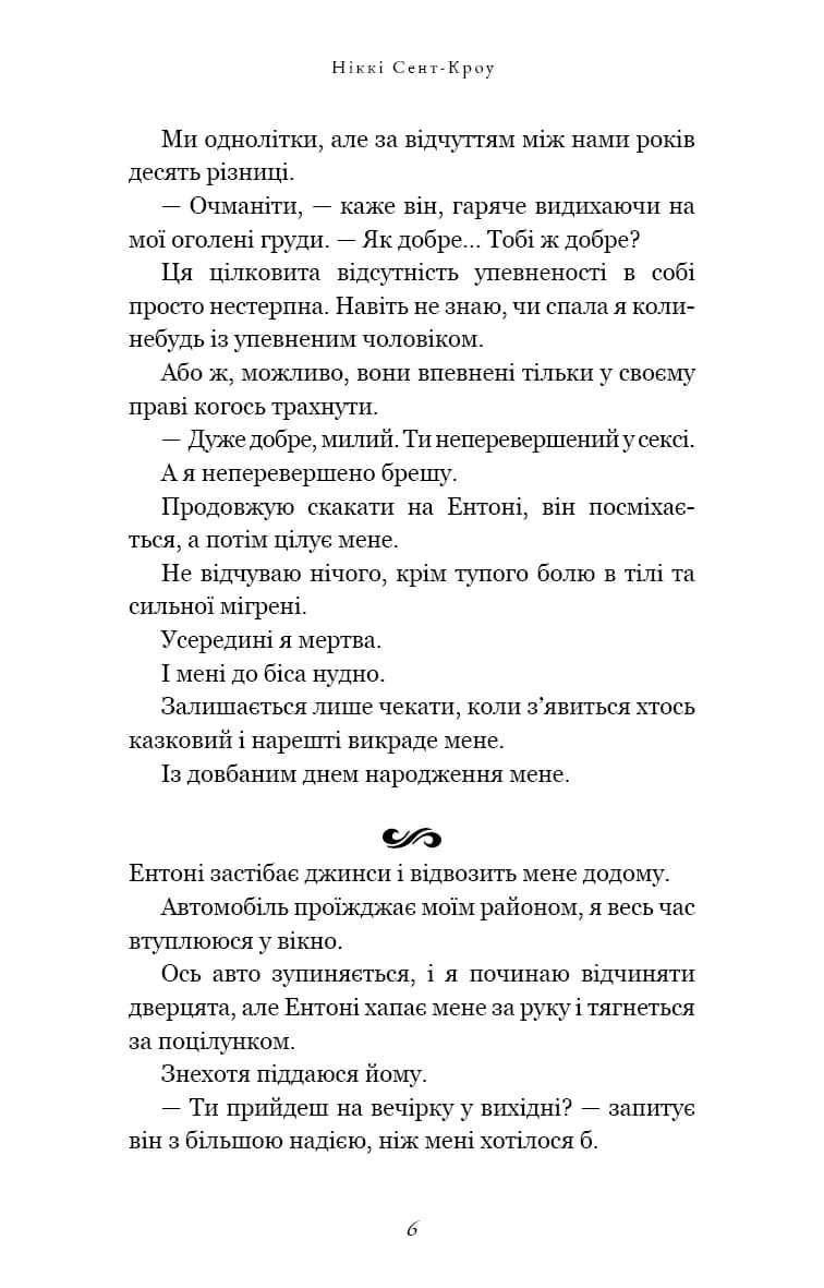 Розпусні загублені хлопці. Книга 1. Король Неверленду — мініатюра 5