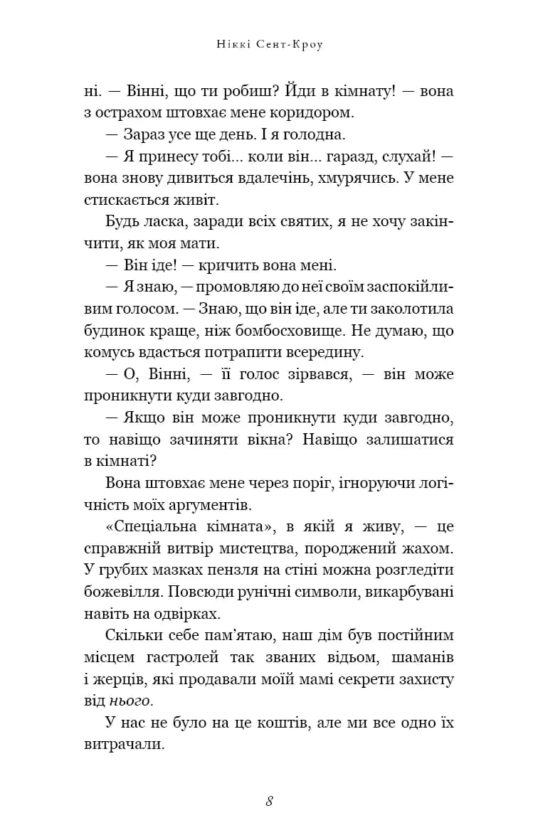 Розпусні загублені хлопці. Книга 1. Король Неверленду — мініатюра 7