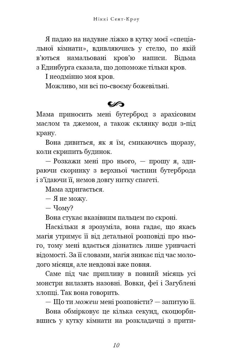 Розпусні загублені хлопці. Книга 1. Король Неверленду — мініатюра 9
