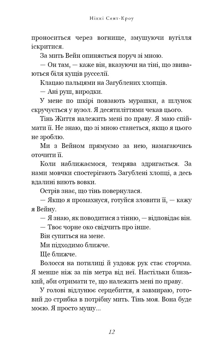 Розпусні загублені хлопці. Книга 2. Темний — мініатюра 6