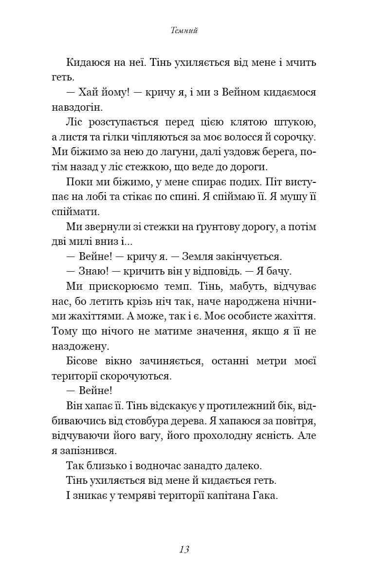 Розпусні загублені хлопці. Книга 2. Темний — мініатюра 7