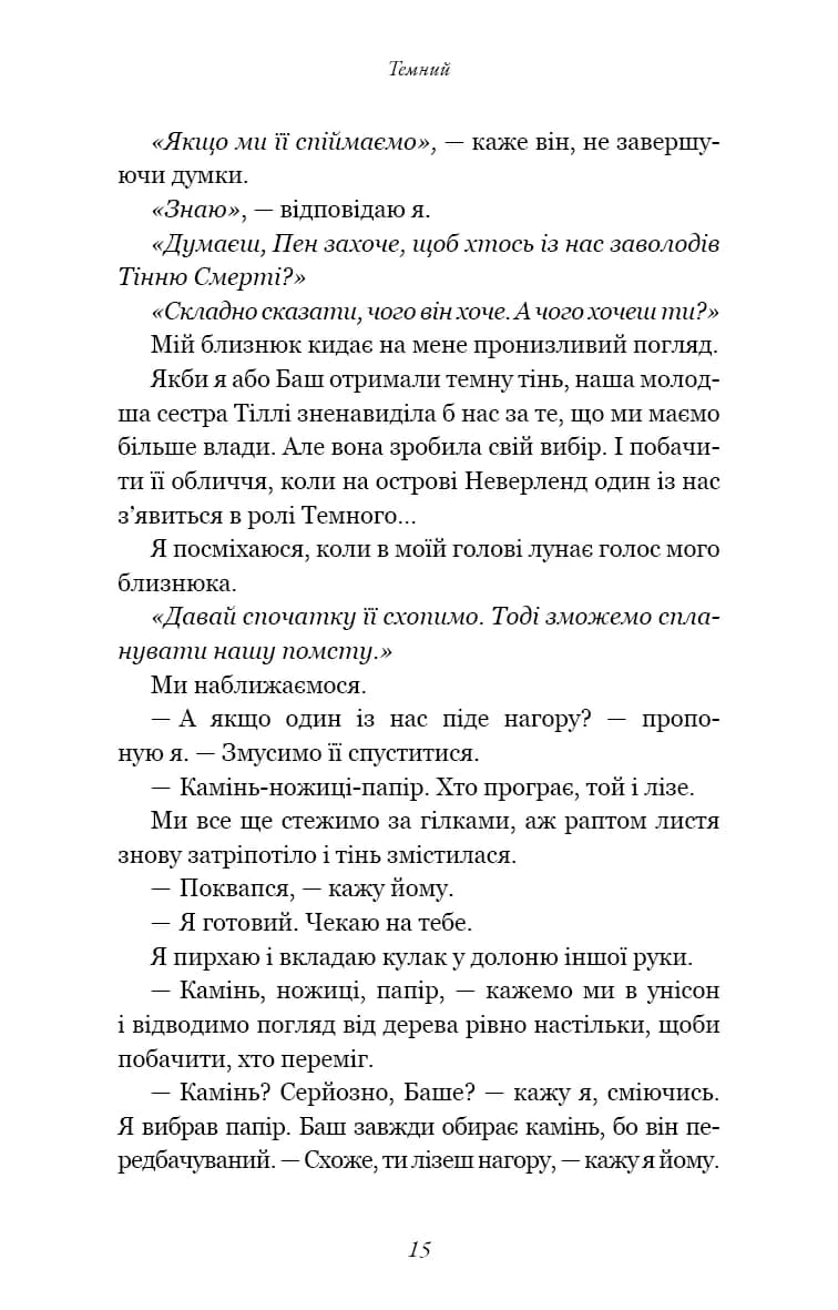 Розпусні загублені хлопці. Книга 2. Темний — мініатюра 10