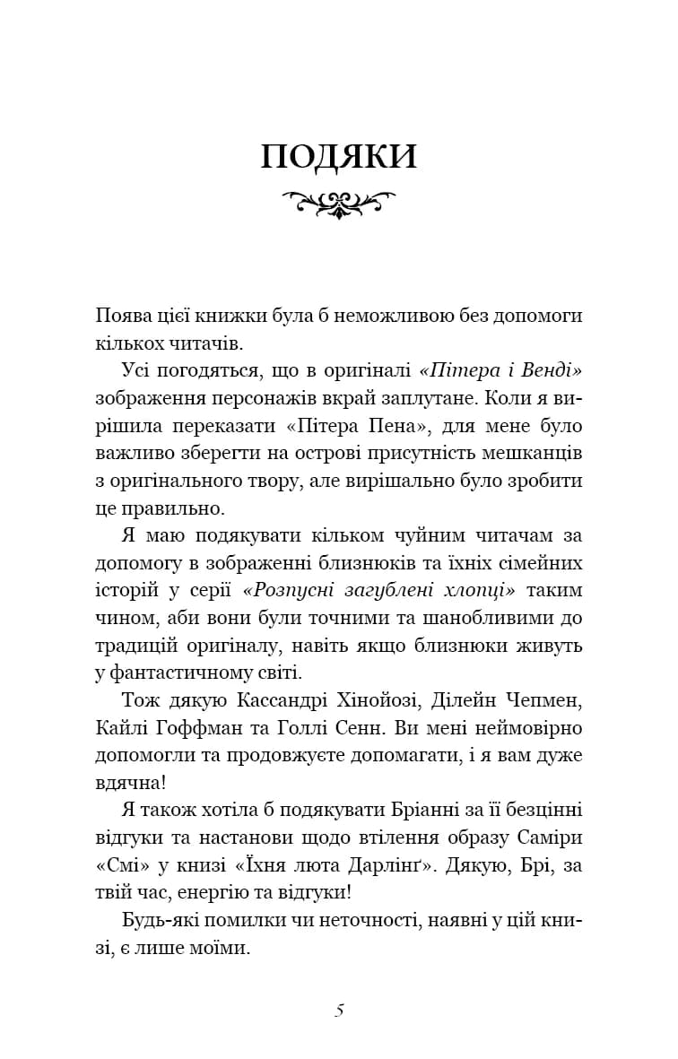 Їхня люта Дарлінг. Розпусні загублені хлопці. Книга 3 — мініатюра 2