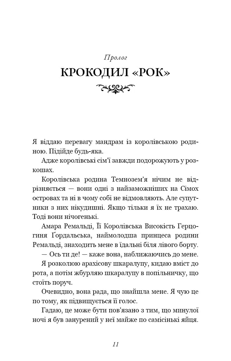 Їхня люта Дарлінг. Розпусні загублені хлопці. Книга 3 — мініатюра 5