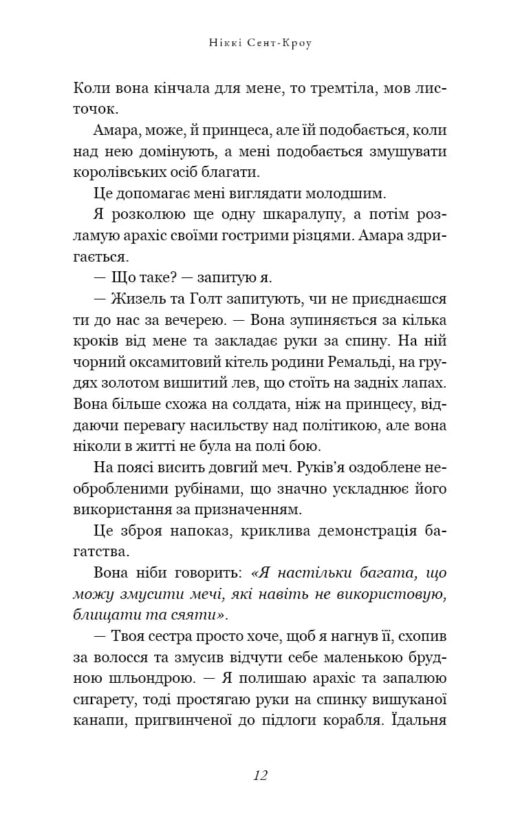 Їхня люта Дарлінг. Розпусні загублені хлопці. Книга 3 — мініатюра 6