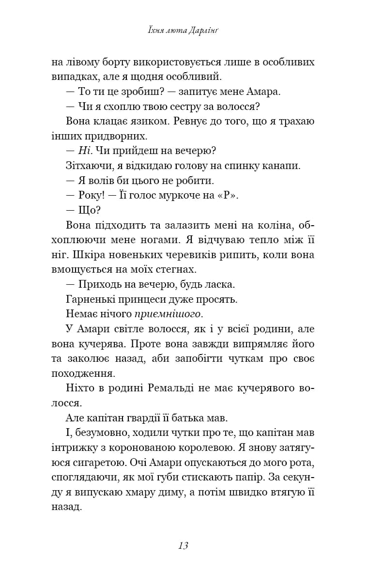 Їхня люта Дарлінг. Розпусні загублені хлопці. Книга 3 — мініатюра 7