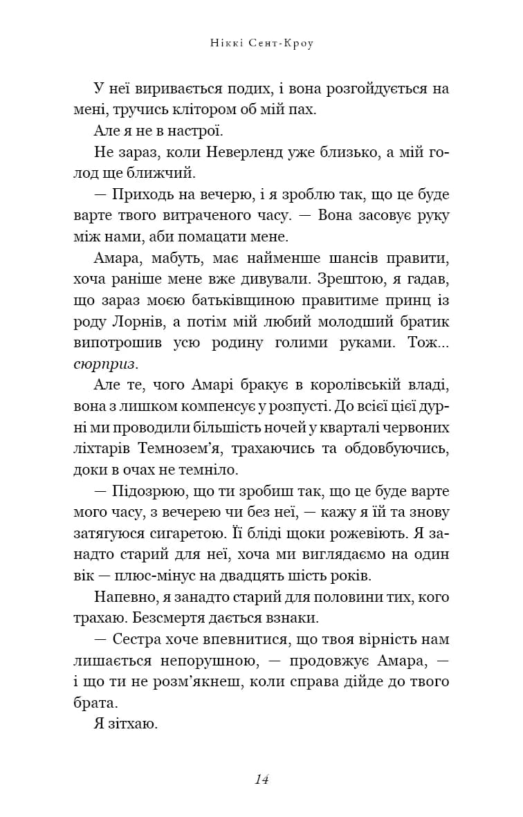 Їхня люта Дарлінг. Розпусні загублені хлопці. Книга 3 — мініатюра 8