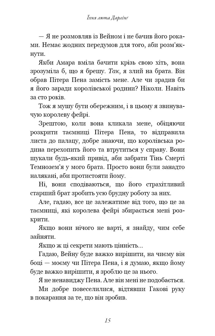 Їхня люта Дарлінг. Розпусні загублені хлопці. Книга 3 — мініатюра 9