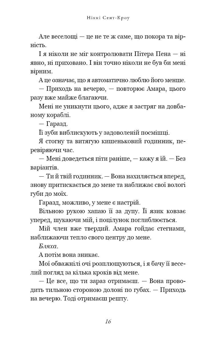 Їхня люта Дарлінг. Розпусні загублені хлопці. Книга 3 — мініатюра 10