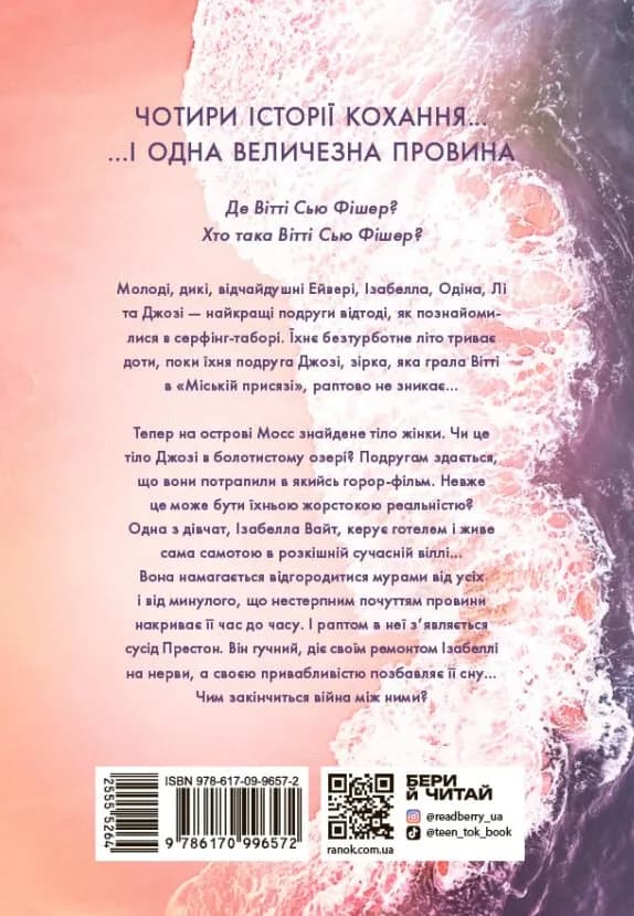 Два життя, щоб піднятись. Розсікаючи хвилі — мініатюра 2